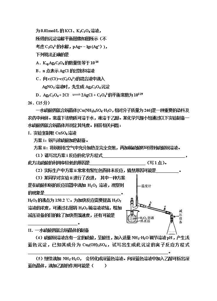 2020回族自治区银川一中高三第四次模拟考试理科综合-化学试题含答案03