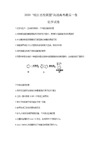 2020“皖江名校”高三决战高考最后一卷理综化学试题含答案