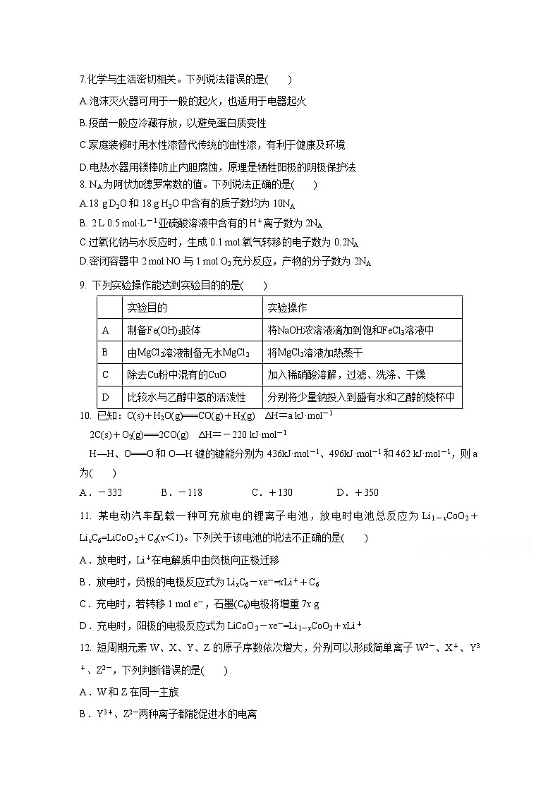 2020省大庆四中高三4月月考理综-化学试题含答案01