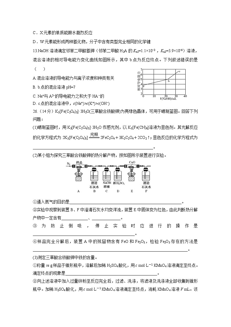 2020省大庆四中高三4月月考理综-化学试题含答案02