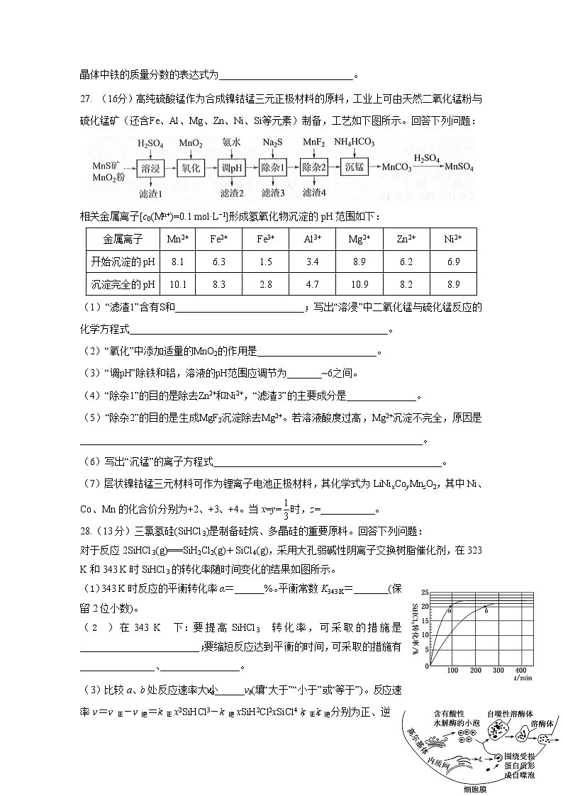 2020省大庆四中高三4月月考理综-化学试题含答案03