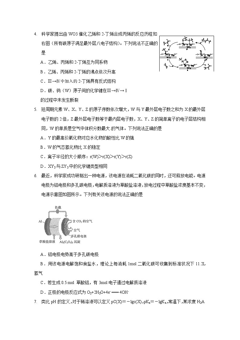 2020遵义南白中学高三第六次联考化学试题含答案第2页
