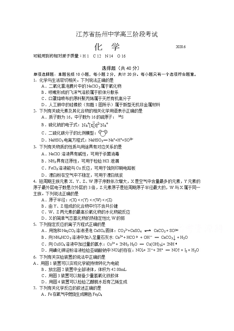 2020扬州中学高三下学期6月阶段性检测化学含答案第1页