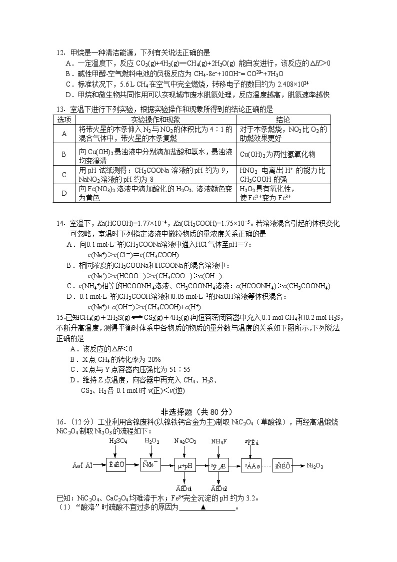 2020扬州中学高三下学期6月阶段性检测化学含答案第3页