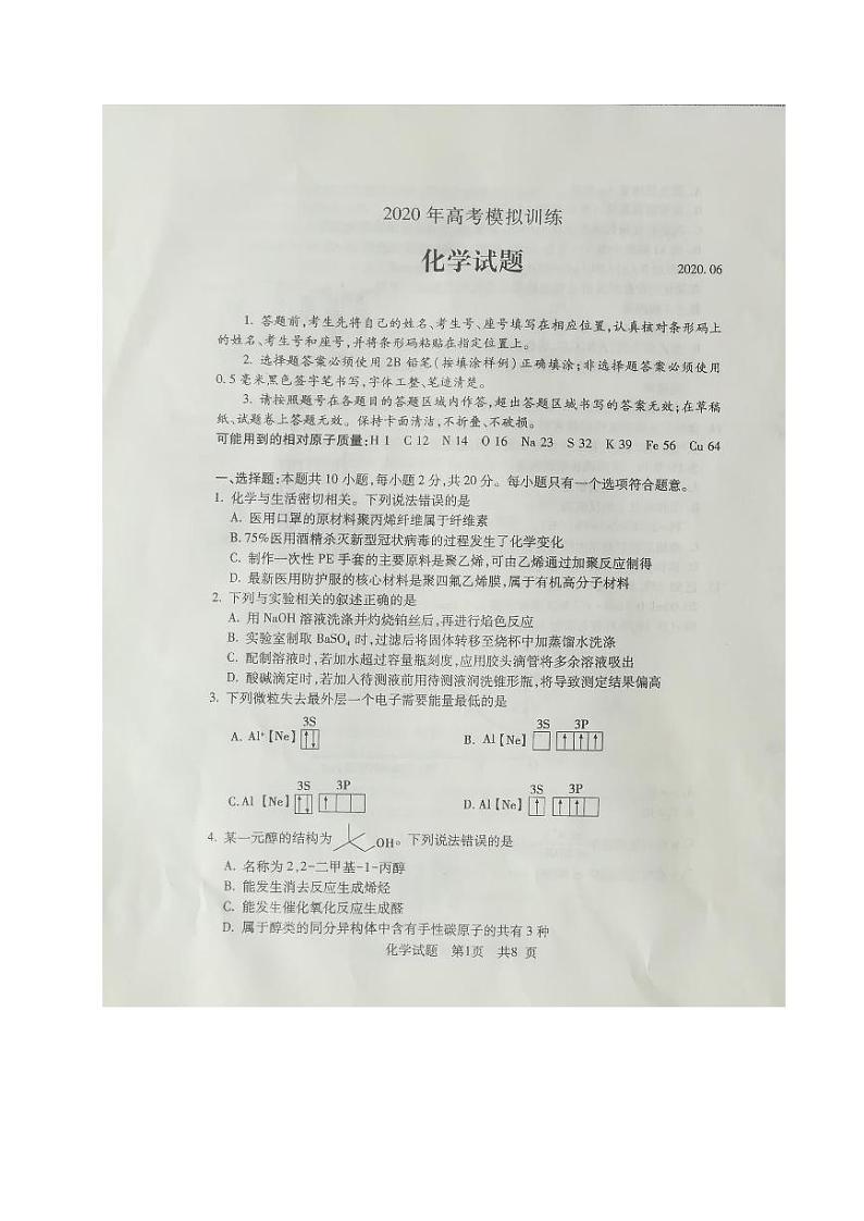 山东省日照五莲县丶安丘市、诸城市、兰山区2020届高三6月模拟化学试题（图片版）第1页