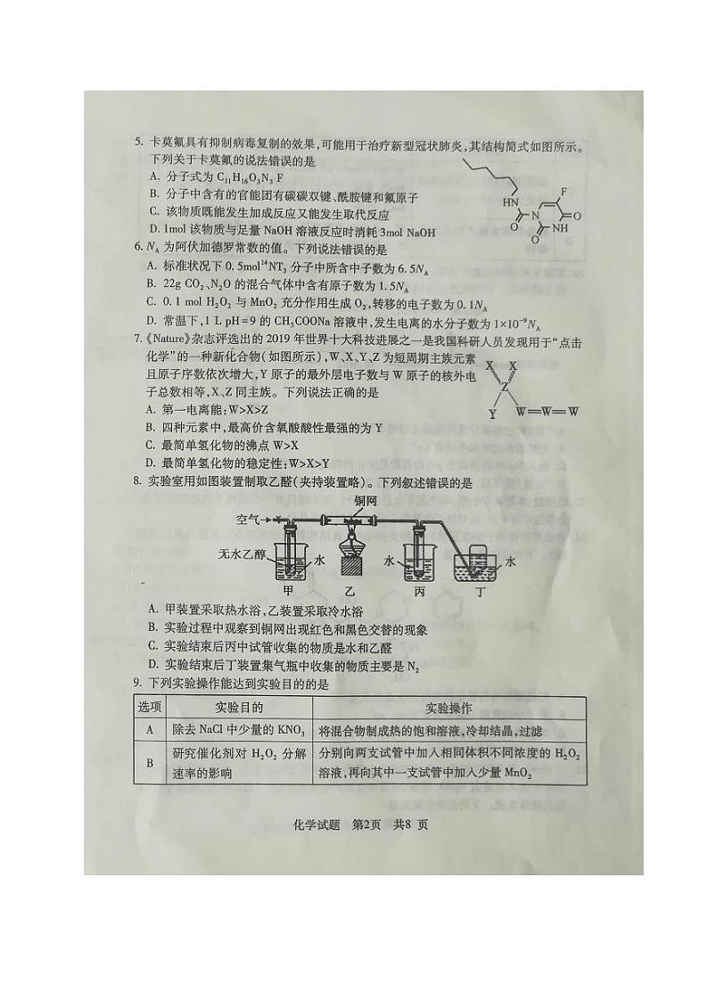 山东省日照五莲县丶安丘市、诸城市、兰山区2020届高三6月模拟化学试题（图片版）第2页