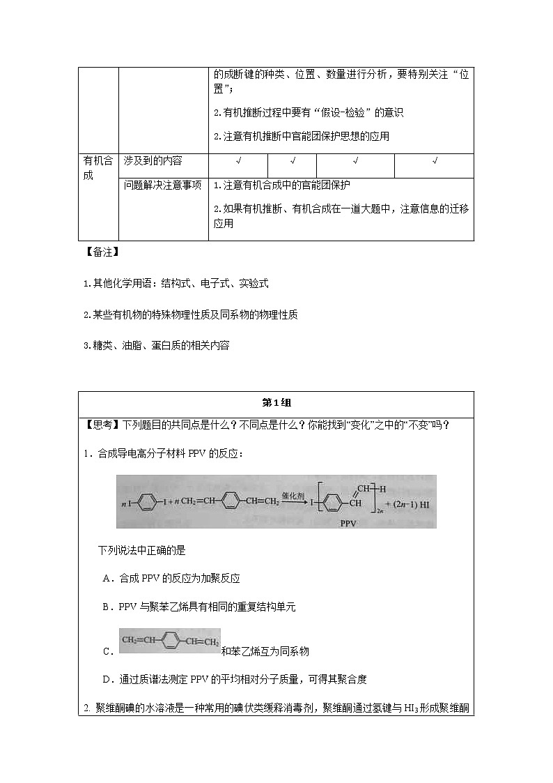2020北京海淀区高三下学期查漏补缺化学试题含答案第2页