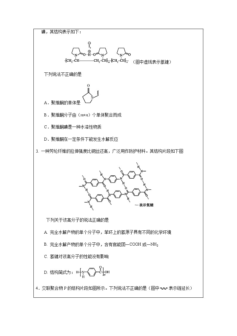 2020北京海淀区高三下学期查漏补缺化学试题含答案第3页