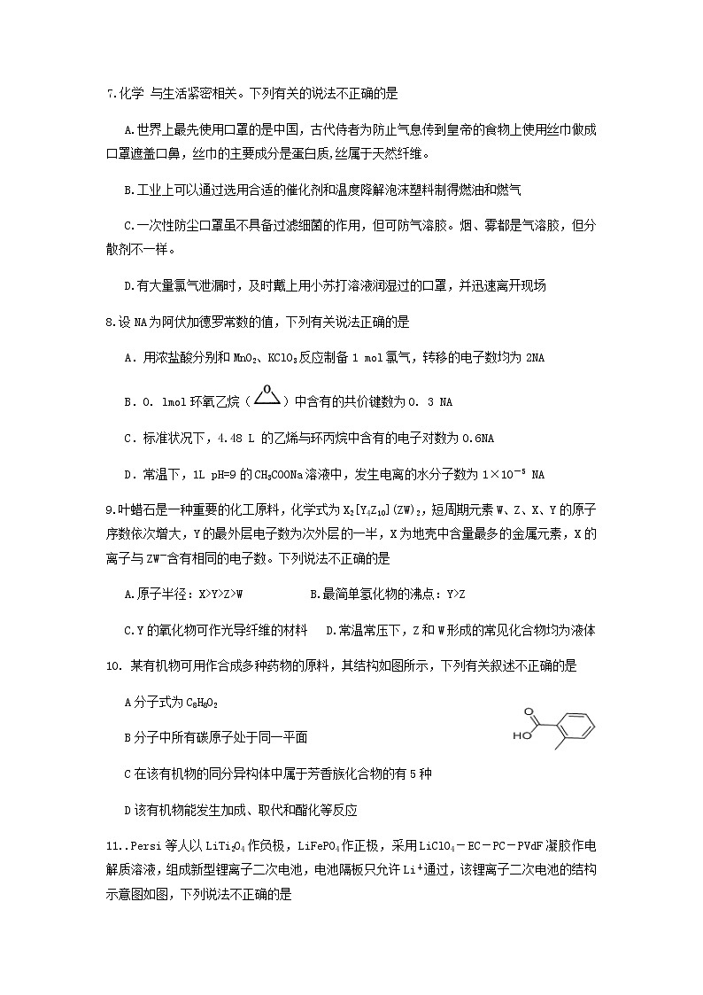 2020四川省仁寿一中北校区高三下学期第二次高考模拟理综-化学试题含答案第1页