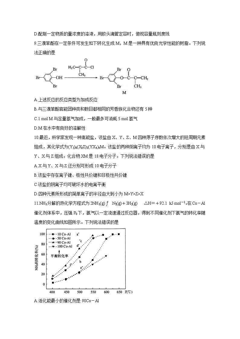 2020华大新高考联盟名校5月份高考预测考试化学含答案第2页