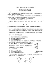 2020开封高三第三次模拟考试化学试题含答案