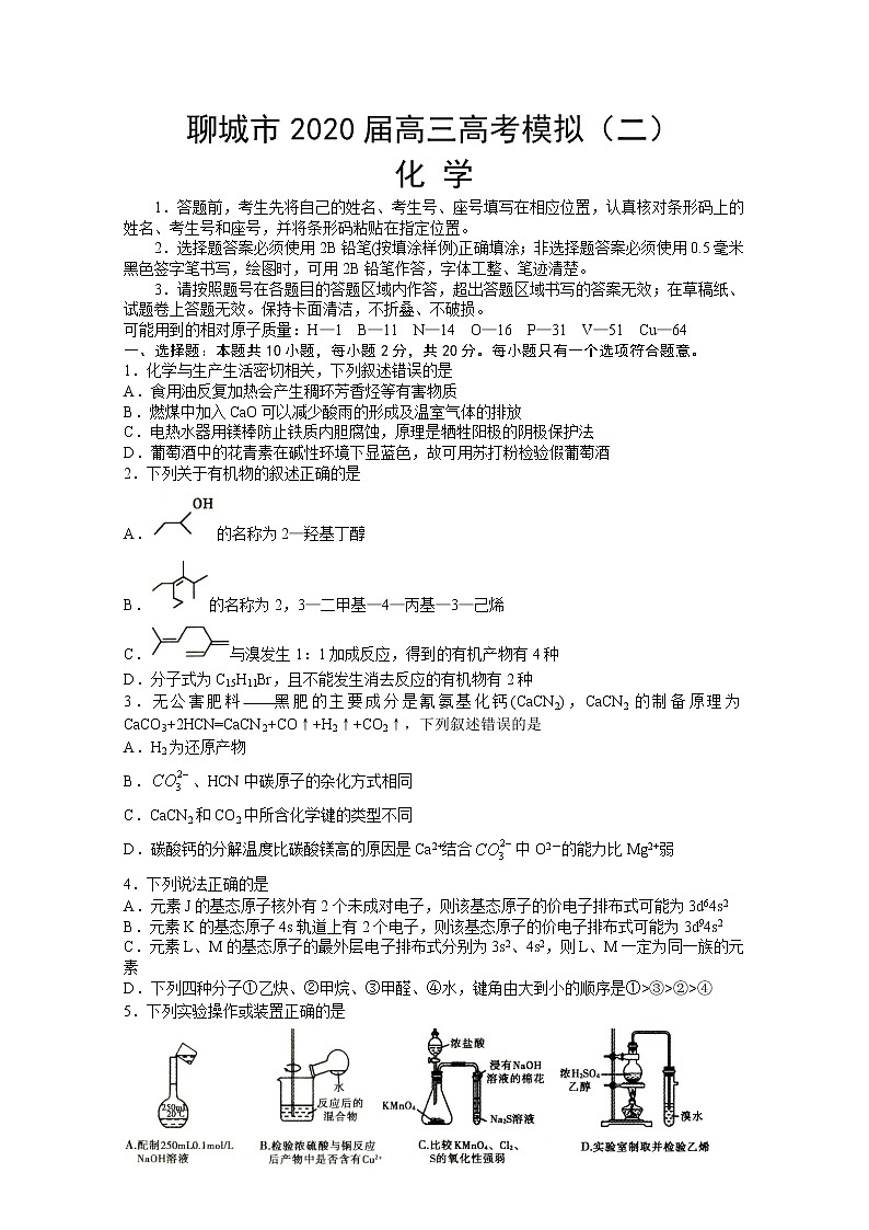 2020聊城高三高考模拟（二）化学试题含答案01