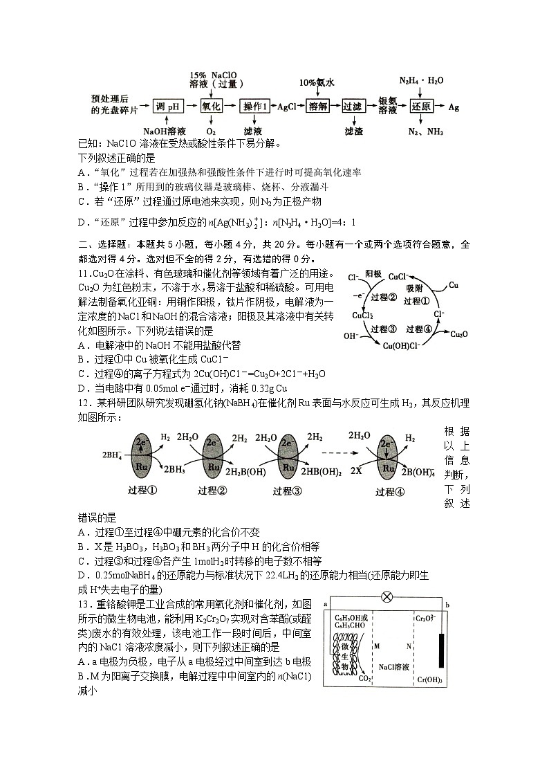 2020聊城高三高考模拟（二）化学试题含答案03