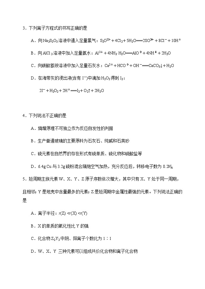 2020天津河北区高三总复习质量检测（二）化学试题含答案第2页
