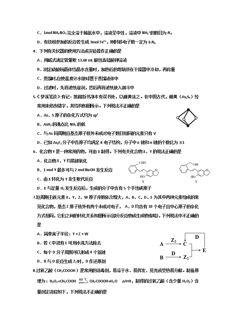 2020济宁高三高考模拟考试（6月）化学试题含答案第2页