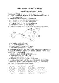 2020深圳高三年级第二次调研考试理综化学试题含答案