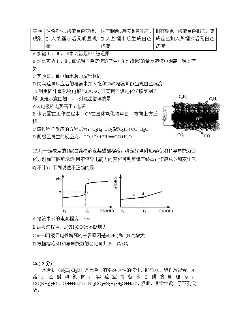 2020宜昌一中、龙泉中学高三6月联考理科综合化学试题含答案第2页