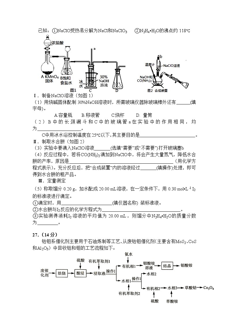 2020宜昌一中、龙泉中学高三6月联考理科综合化学试题含答案第3页
