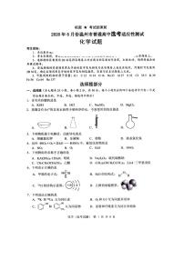 2020温州高三6月适应性考试（三模）化学PDF版含答案