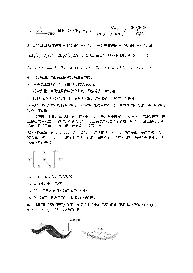 2020KS5U海南省高考压轴卷化学含解析第2页