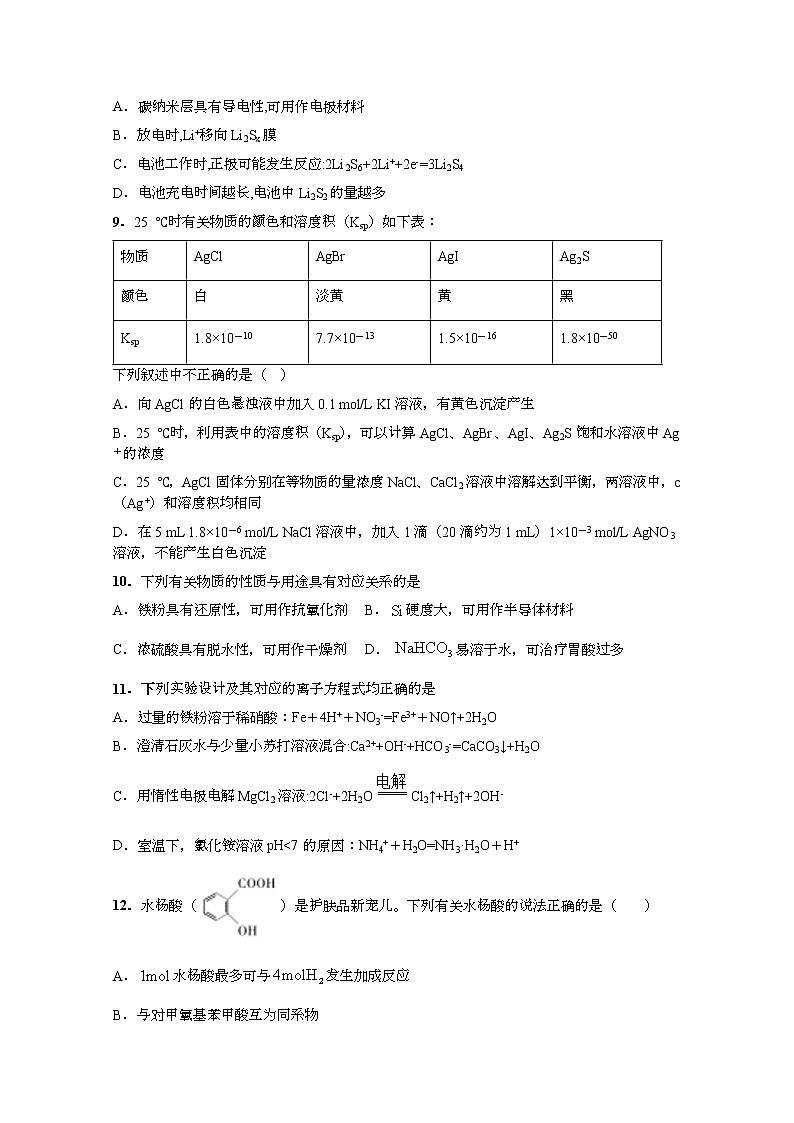 2020KS5U海南省高考压轴卷化学含解析第3页