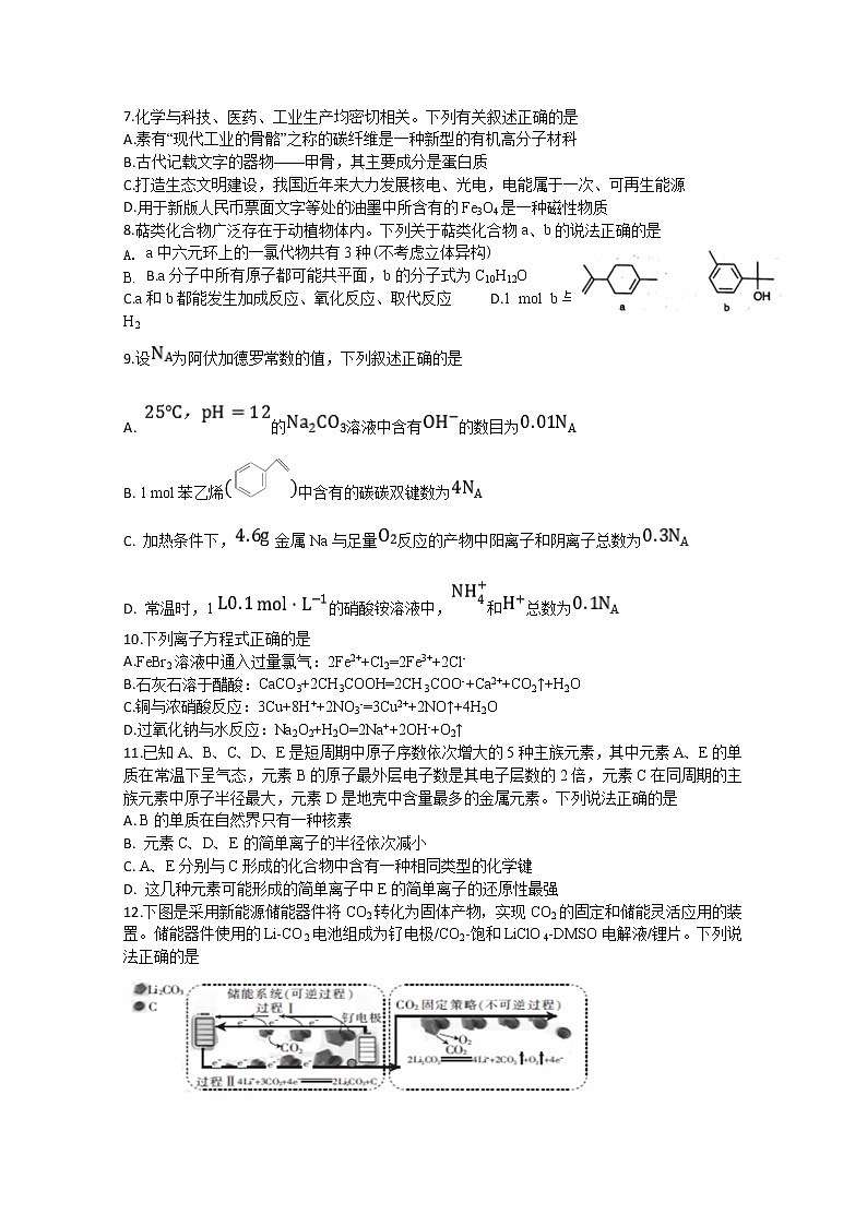 2020泸县四中高三下学期第四次学月考试理综-化学试题含答案第1页
