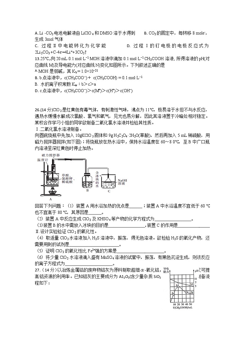2020泸县四中高三下学期第四次学月考试理综-化学试题含答案第2页