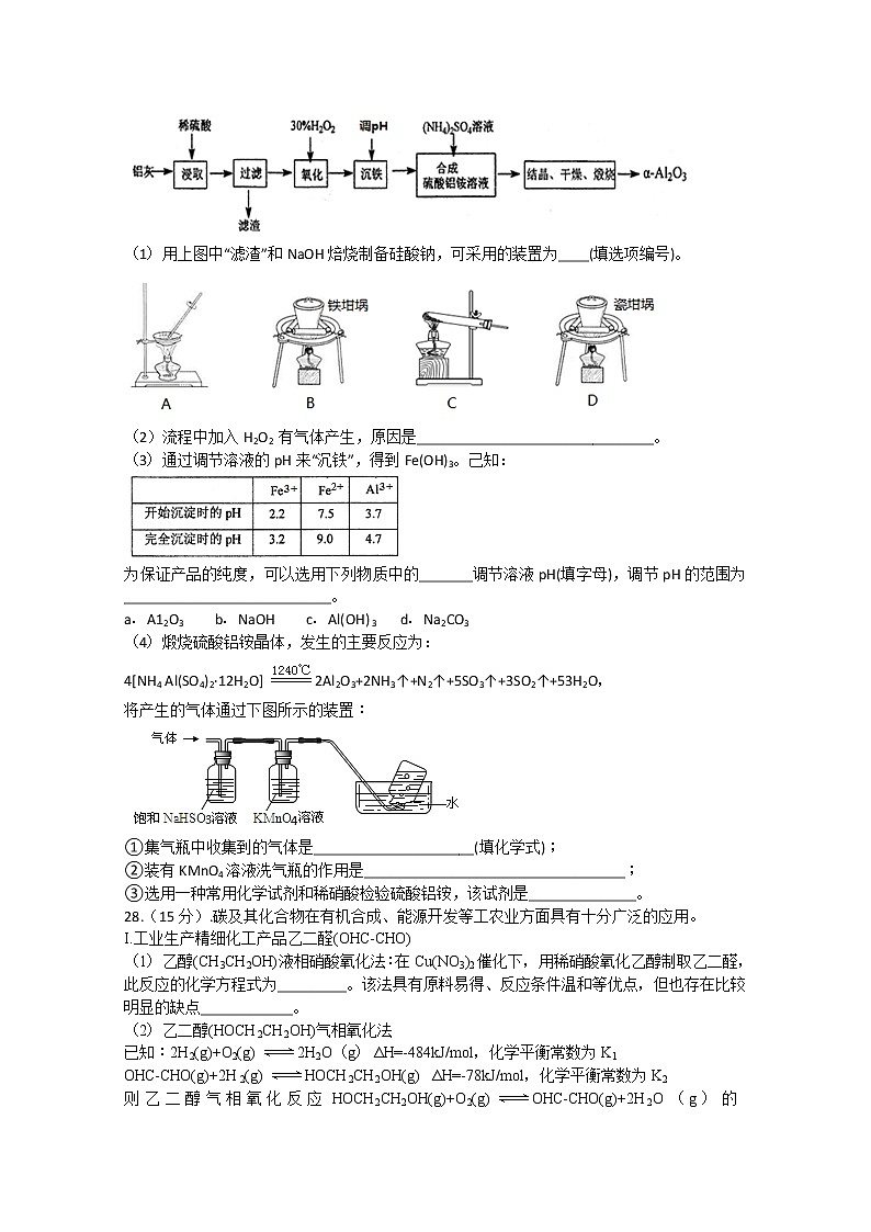 2020泸县四中高三下学期第四次学月考试理综-化学试题含答案第3页