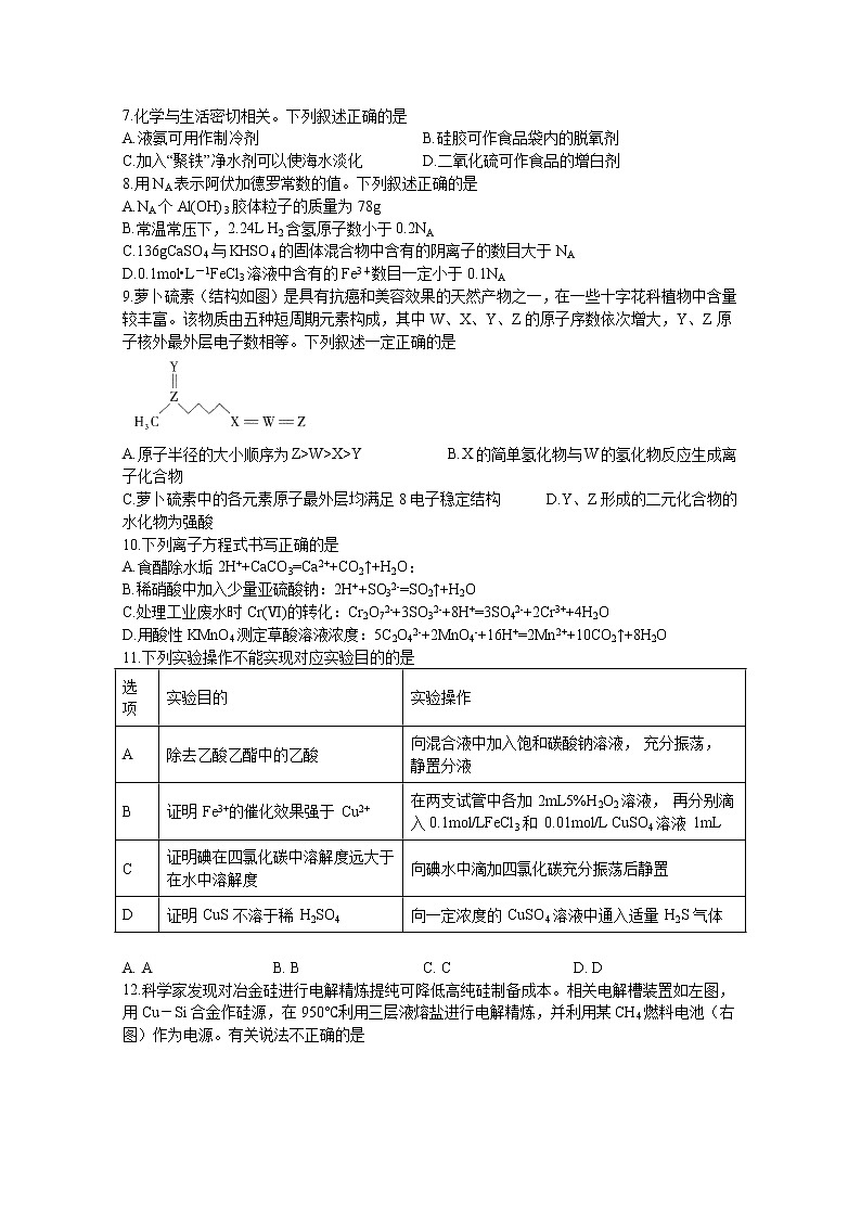 2020宜宾叙州区二中校高三下学期第四学月考试理综-化学试题含答案01