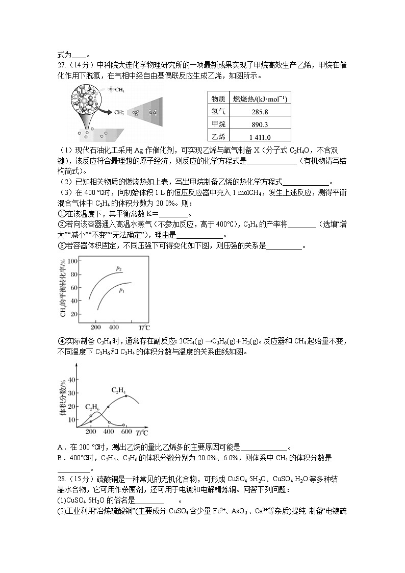 2020宜宾叙州区二中校高三下学期第四学月考试理综-化学试题含答案03