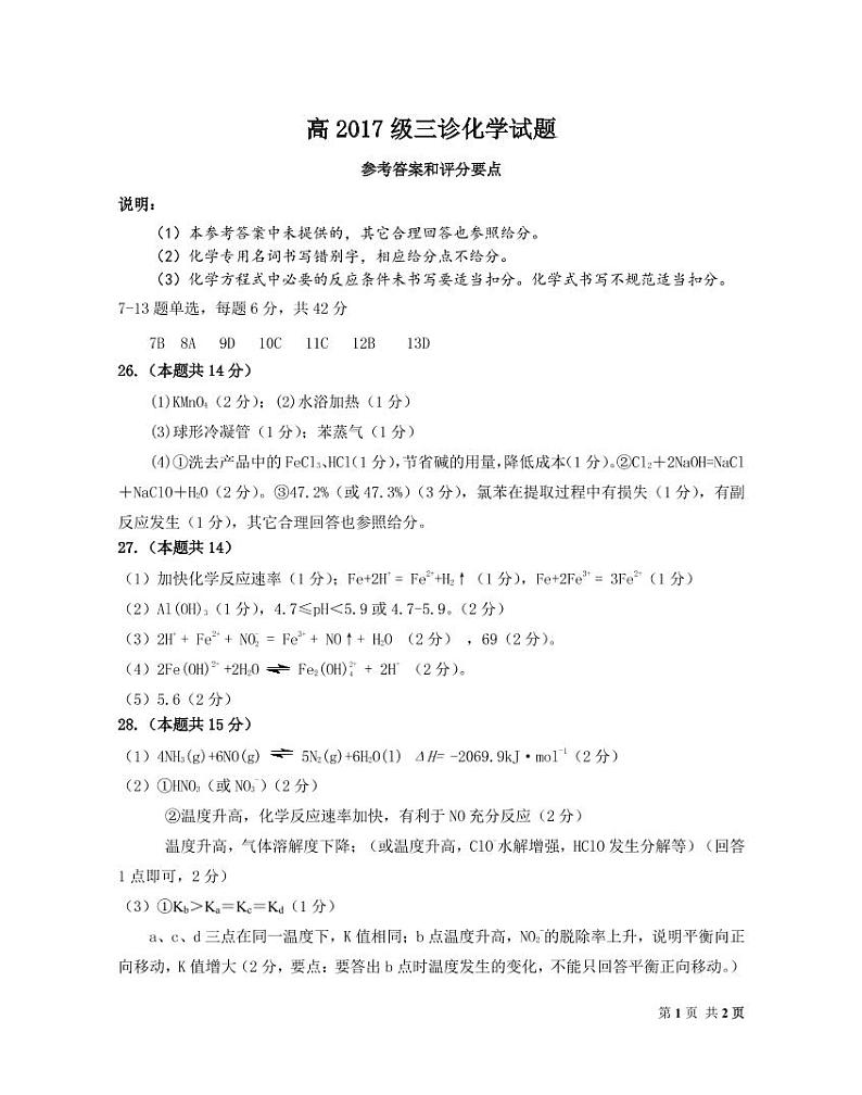 四川省雅安市高中2020届高三第三次诊断理科综合化学答案第1页