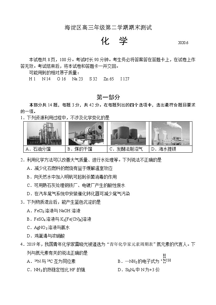 2020北京海淀区高三下学期二模考试化学试题含答案01