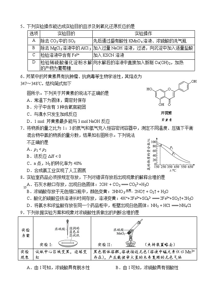2020北京海淀区高三下学期二模考试化学试题含答案02
