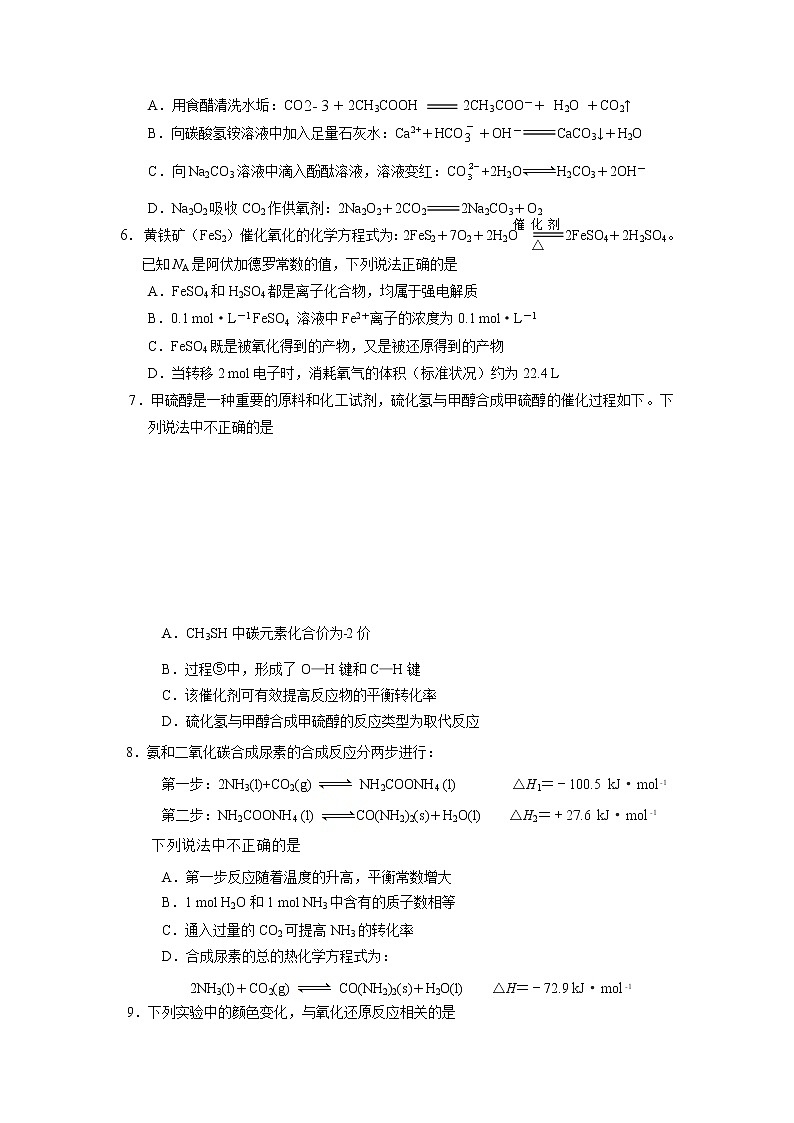 2020北京丰台区高三下学期综合练习（二）（二模）化学试题含答案第2页