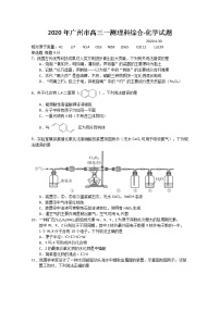 2020广州普通高中毕业班高三综合测试（一）化学试题含答案