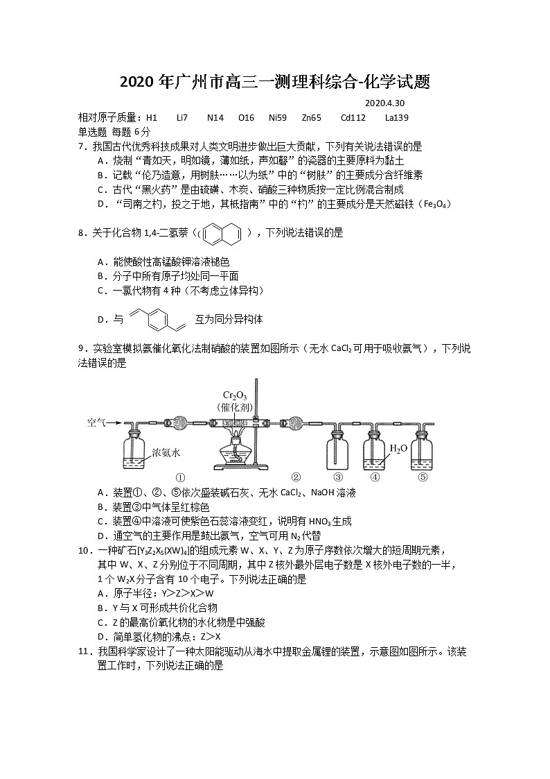 2020广州普通高中毕业班高三综合测试（一）化学试题含答案01