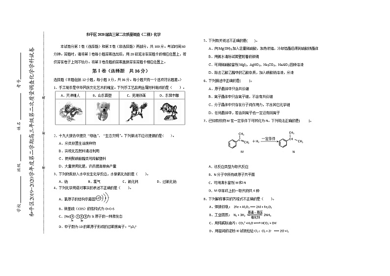 2020天津和平区高三第二次质量调查（二模）化学试题含答案01