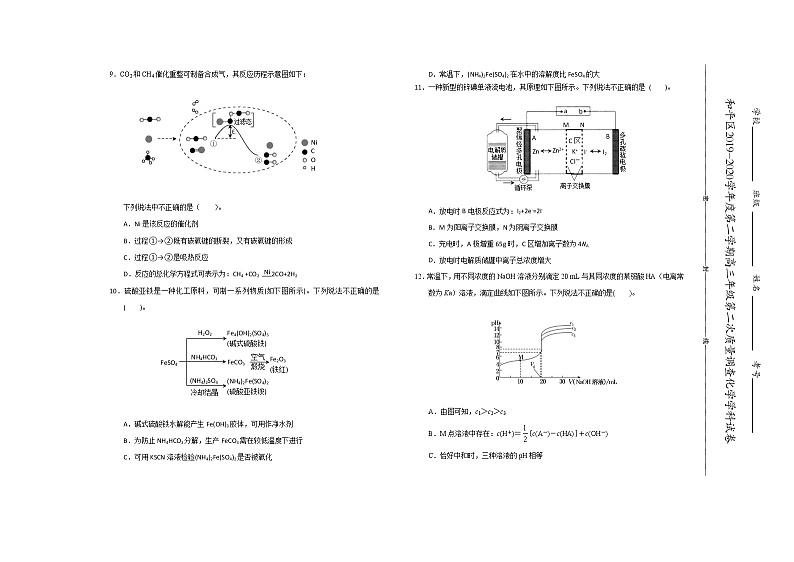 2020天津和平区高三第二次质量调查（二模）化学试题含答案03