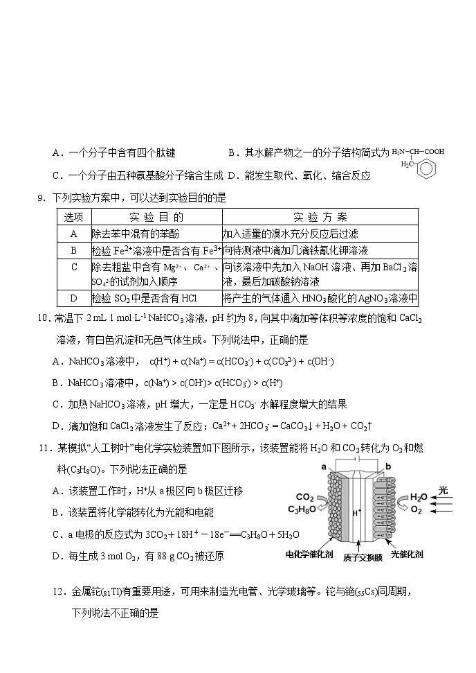 2020北京延庆区高三下学期一模考试化学试题含答案第3页