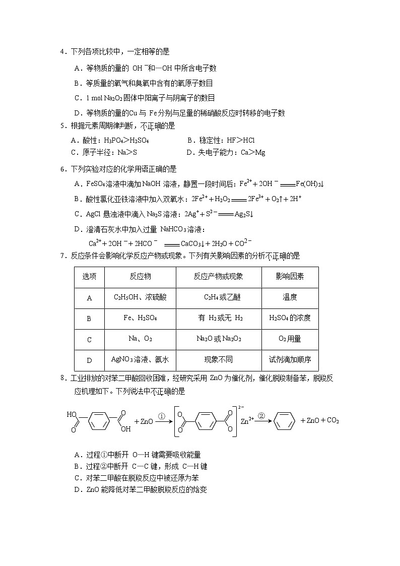 2020北京丰台区高三下学期综合练习（一）（一模）化学试题缺答案第2页