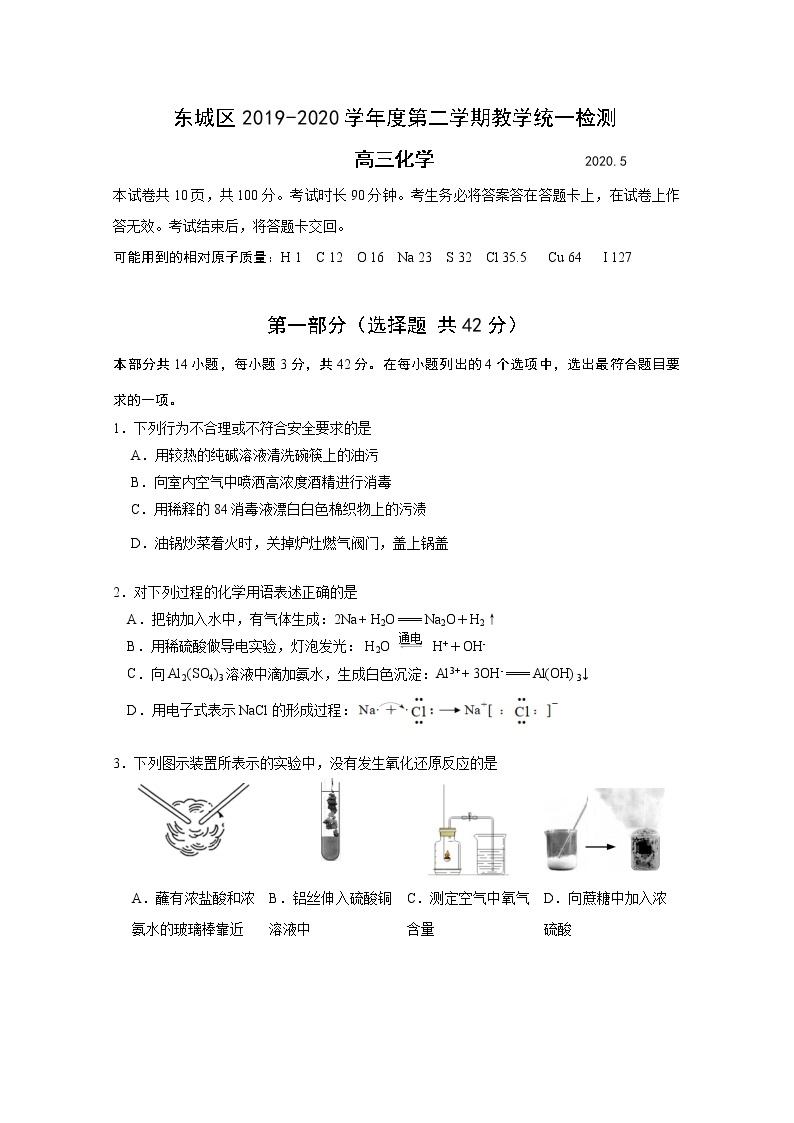2020北京东城区高三下学期综合练习（一）（一模）化学试题含答案01
