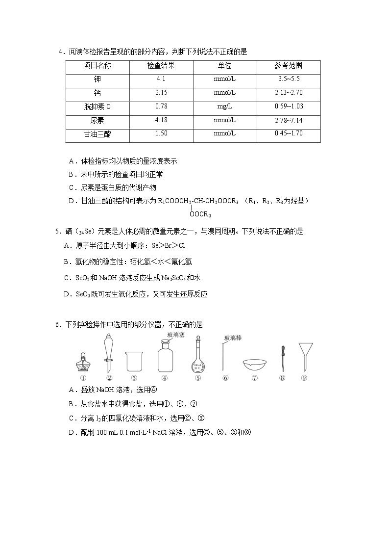 2020北京东城区高三下学期综合练习（一）（一模）化学试题含答案02