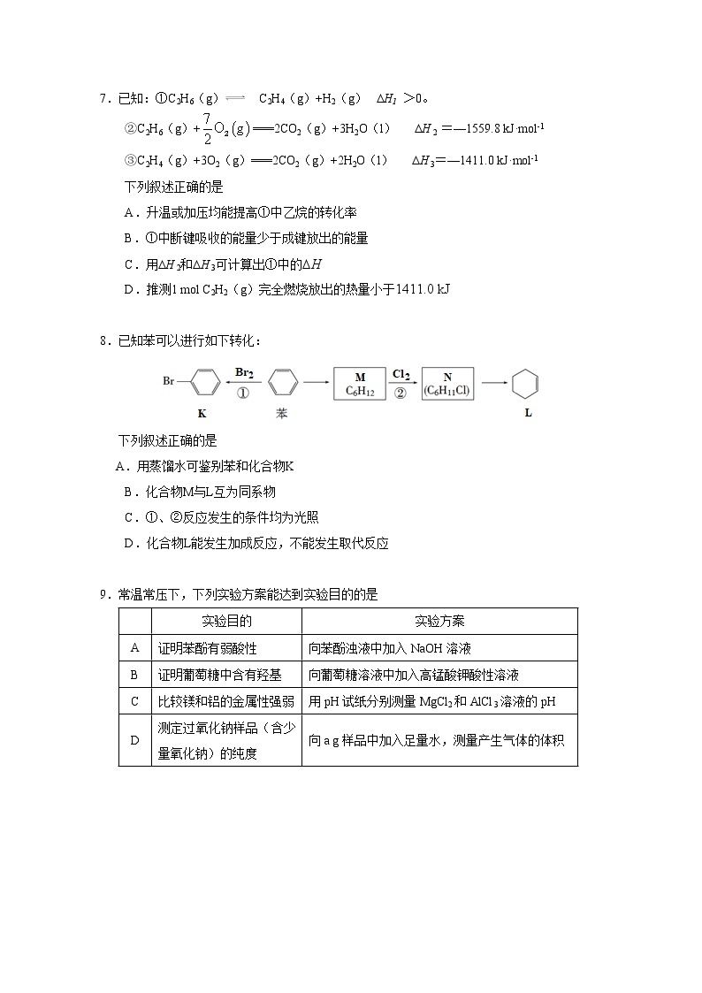 2020北京东城区高三下学期综合练习（一）（一模）化学试题含答案03