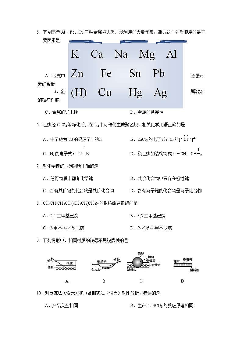 2020上海静安区高三二模化学试题含答案02