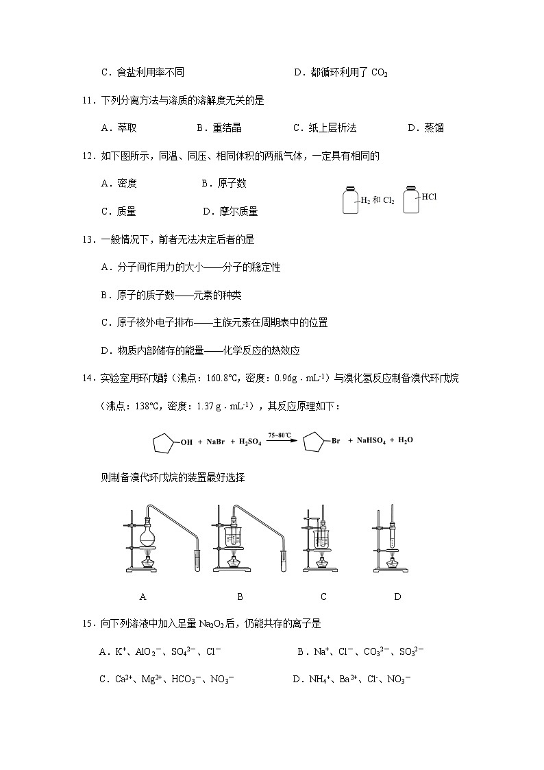 2020上海静安区高三二模化学试题含答案03