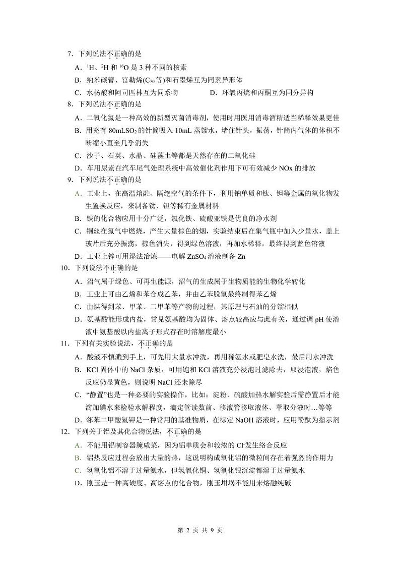 2020杭州高级中学高三5月仿真模拟化学试题PDF版缺答案02