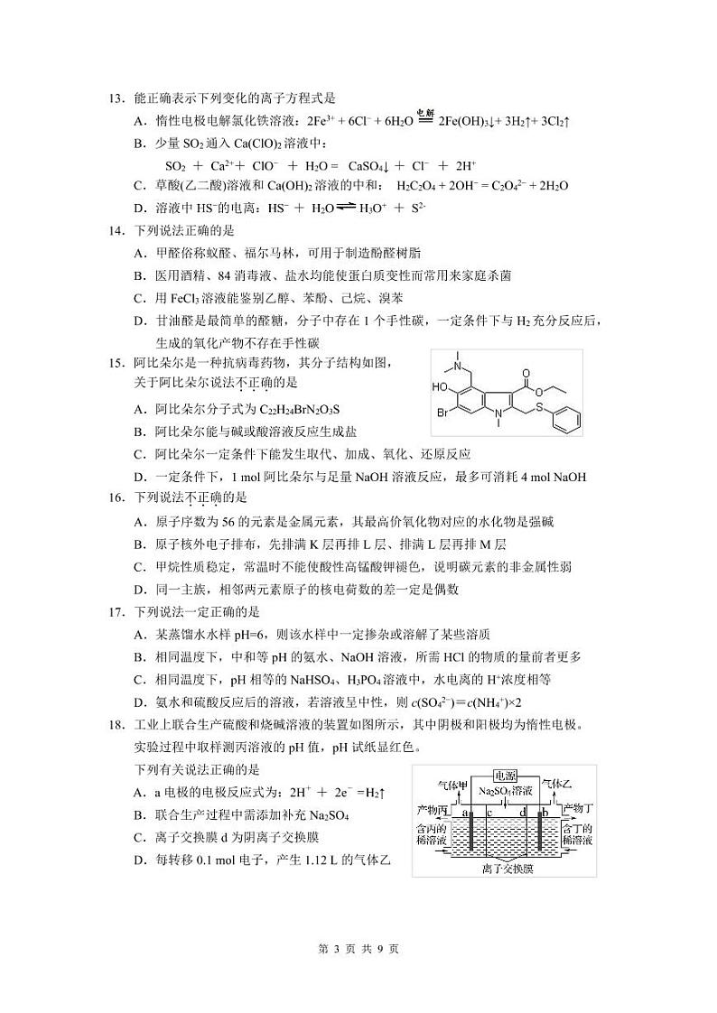 2020杭州高级中学高三5月仿真模拟化学试题PDF版缺答案03