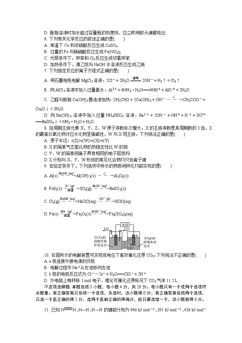2020江苏省苏锡常镇四市高三第二次模拟考试（5月）化学含答案第2页