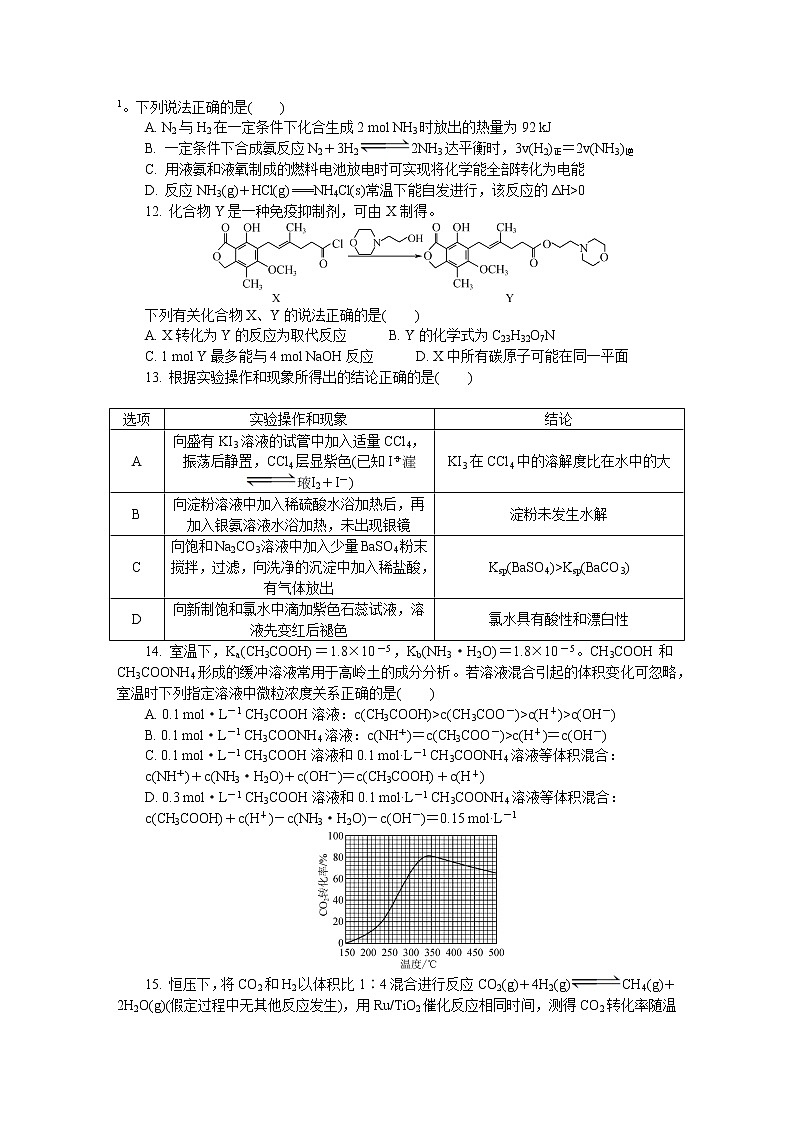 2020江苏省苏锡常镇四市高三第二次模拟考试（5月）化学含答案第3页
