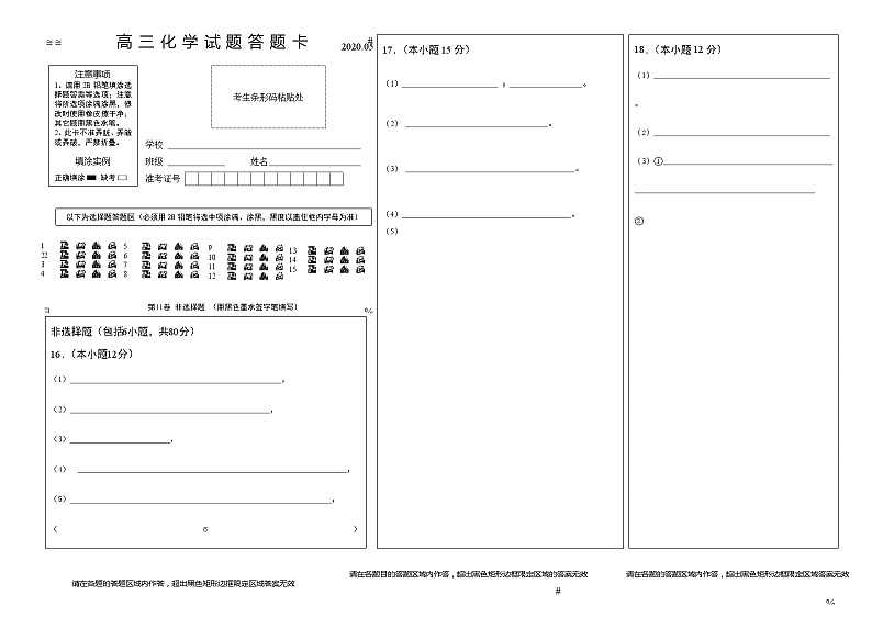2020扬州中学高三下学期5月质量检测化学含答案01
